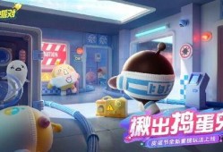 蛋仔派对最新爆料在哪看,揭秘最新游戏内容，精彩玩法抢先看！